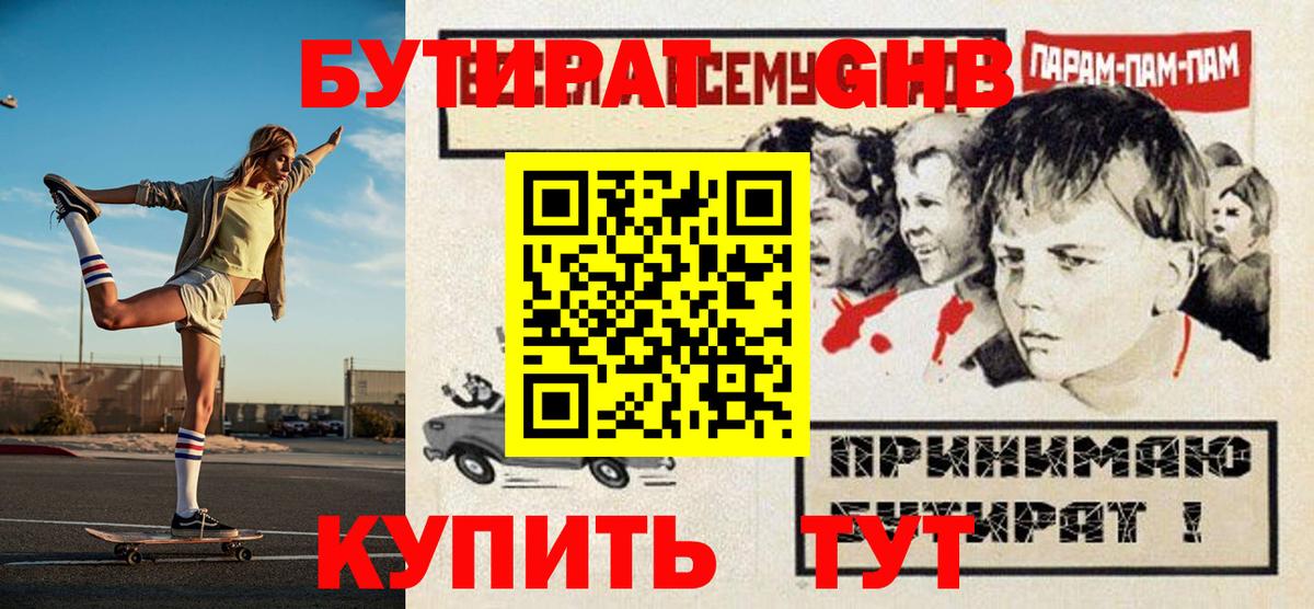 Бутират Butirat Ликино-Дулёво