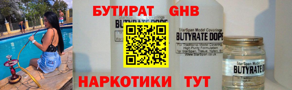 Ликино-Дулёво  Бутират бутандиол  Вход с VPN 