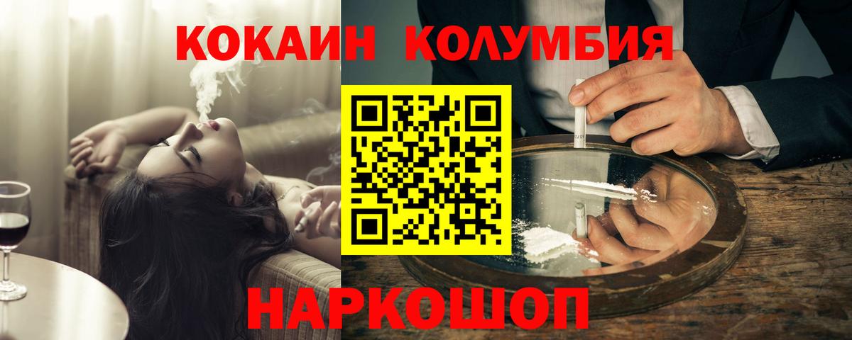 COCAIN Columbia  Вход с VPN  Кокаин  Ликино-Дулёво  Cocaine Columbia 