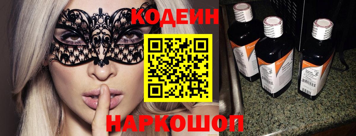 Кодеиновый сироп Lean Purple Drank Ликино-Дулёво